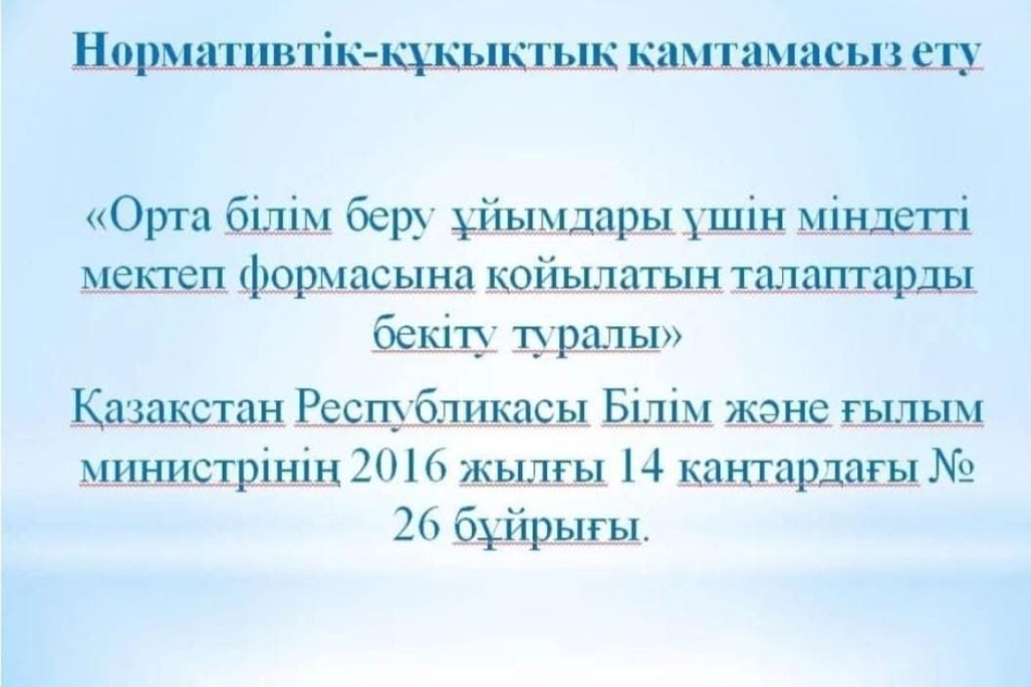 Мектеп формасы / Школьная форма